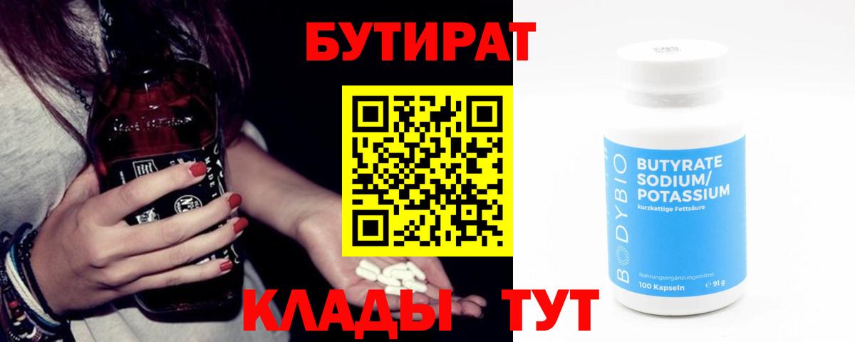 Бутират бутандиол Кизляр