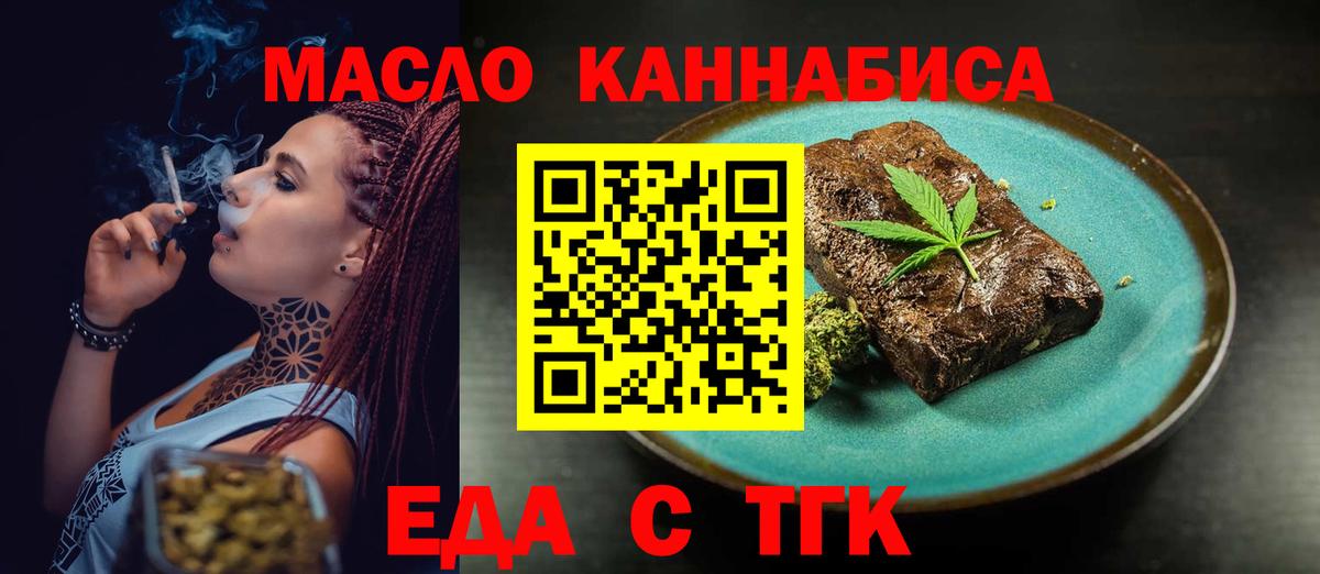 Кизляр  Еда ТГК конопля  Вход с VPN 