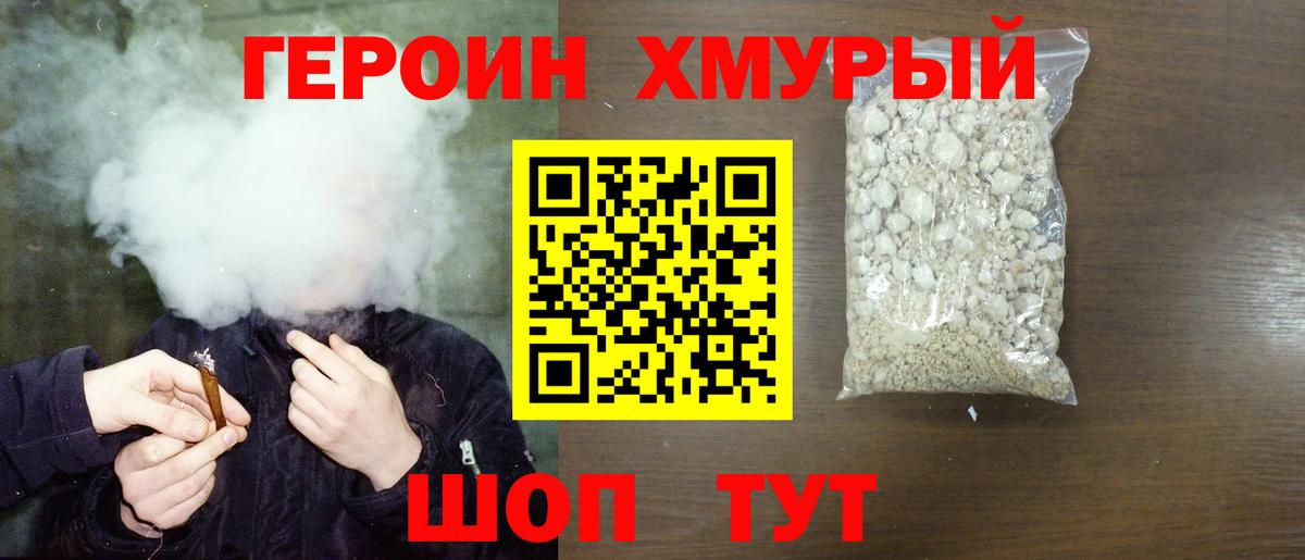 Героин Heroin Кизляр