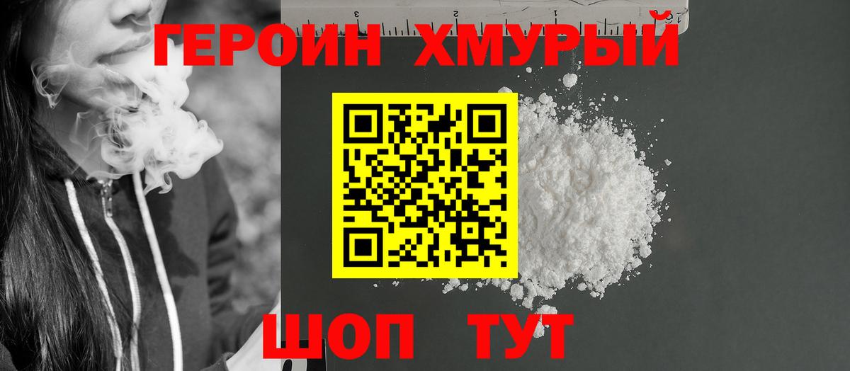 ГЕРОИН белый  Вход с VPN  Героин  Кизляр 